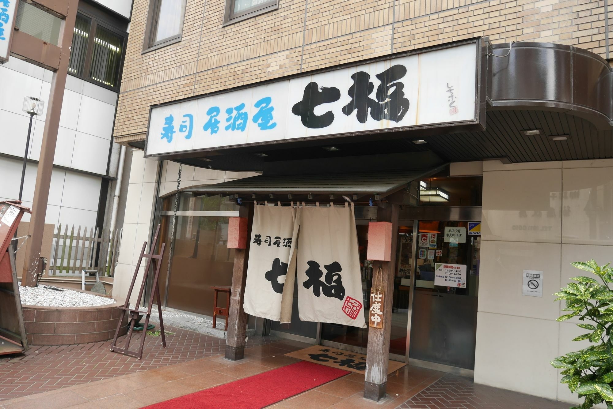 Hotel Tohkai Acugi Kültér fotó